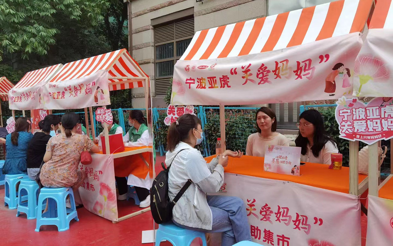 金安宁波亚虎“关爱妈妈”